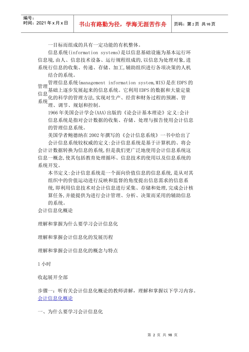 会计信息系统基础知识_第2页