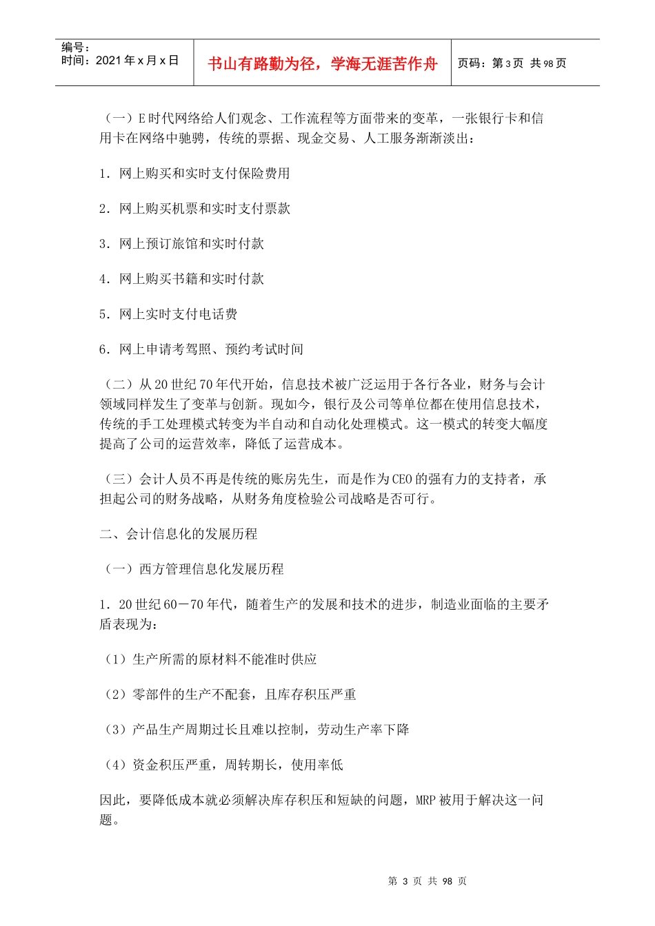 会计信息系统基础知识_第3页