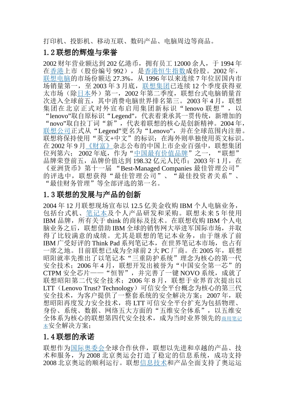 一  企业简1.doc联想11111_第2页