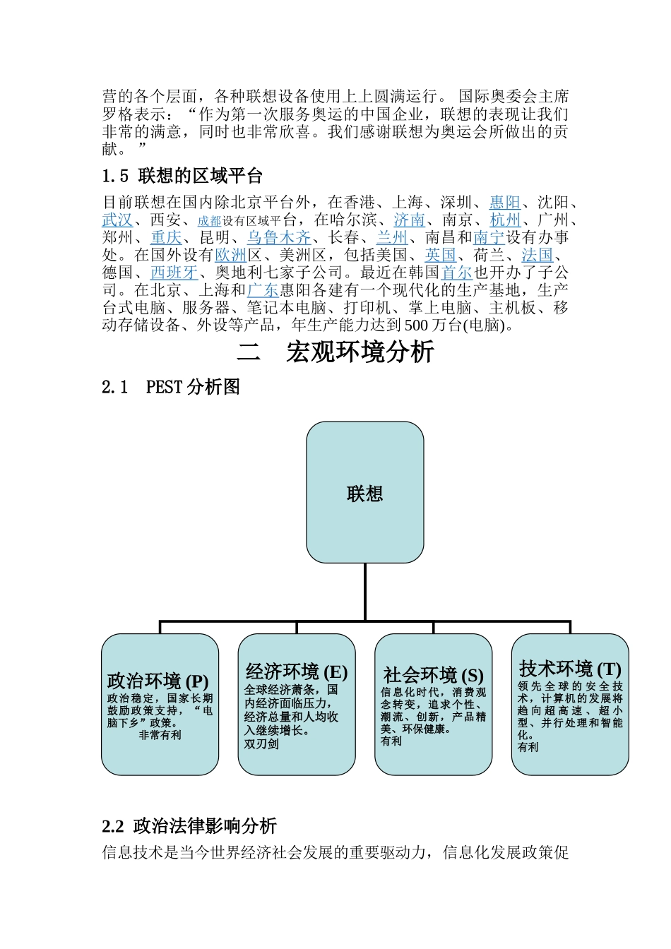 一  企业简1.doc联想11111_第3页