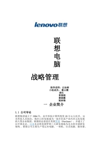一  企业简1.doc联想11111