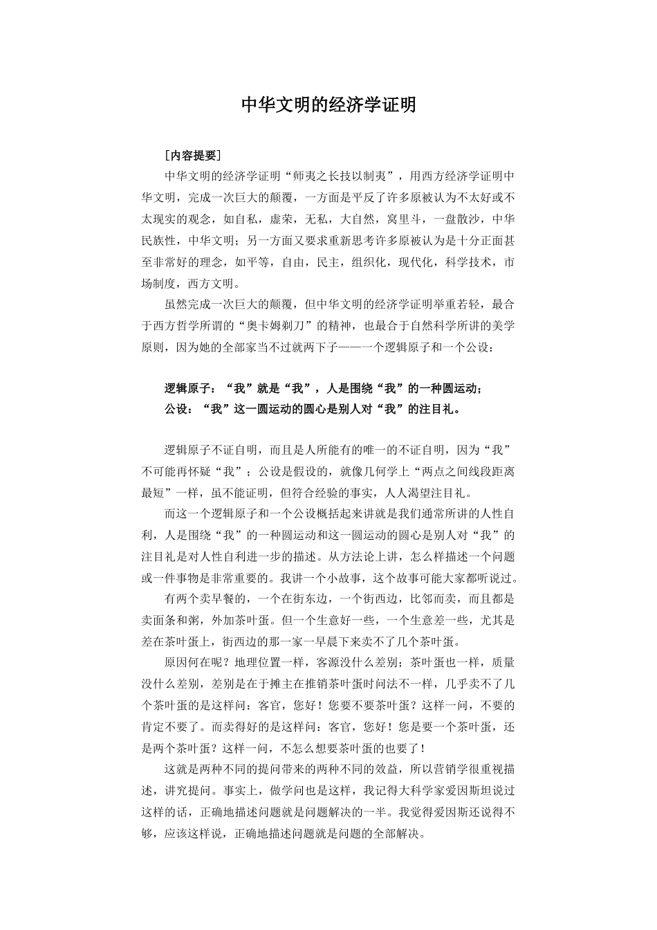 中华文明的经济学证明(1)_第1页