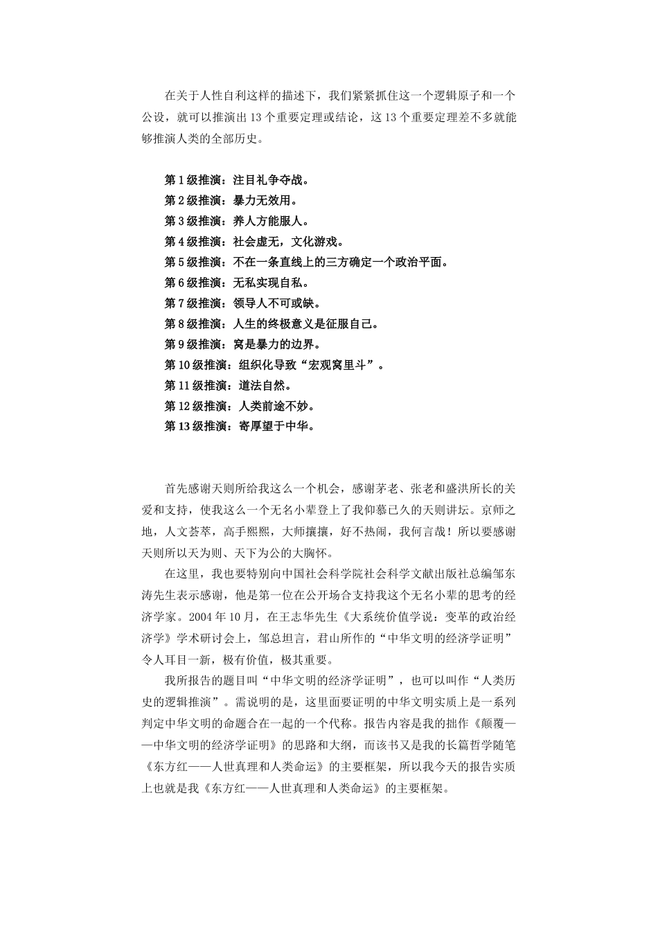 中华文明的经济学证明(1)_第2页