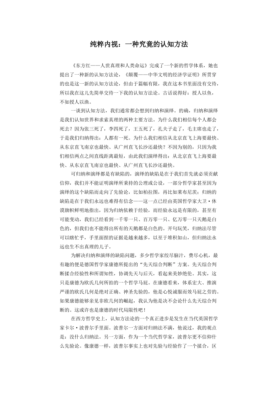 中华文明的经济学证明(1)_第3页