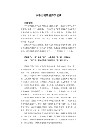 中华文明的经济学证明(1)