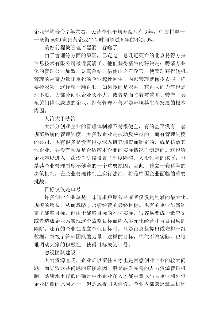 中小企业生存比发展更重要_第2页