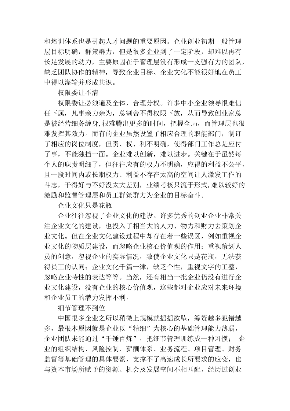 中小企业生存比发展更重要_第3页