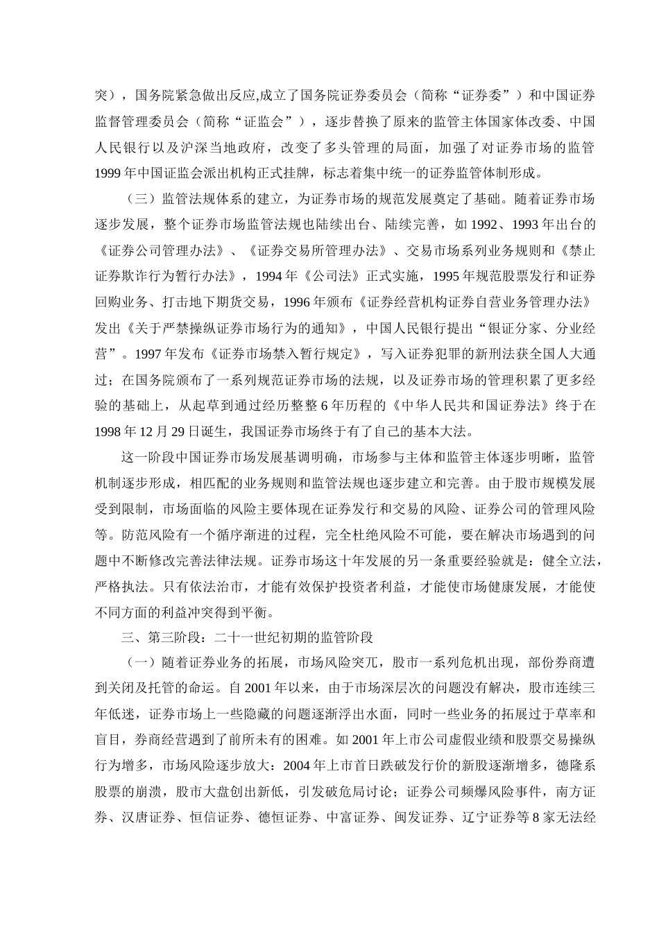 证券公司风险监控体系研究( 51)_第2页