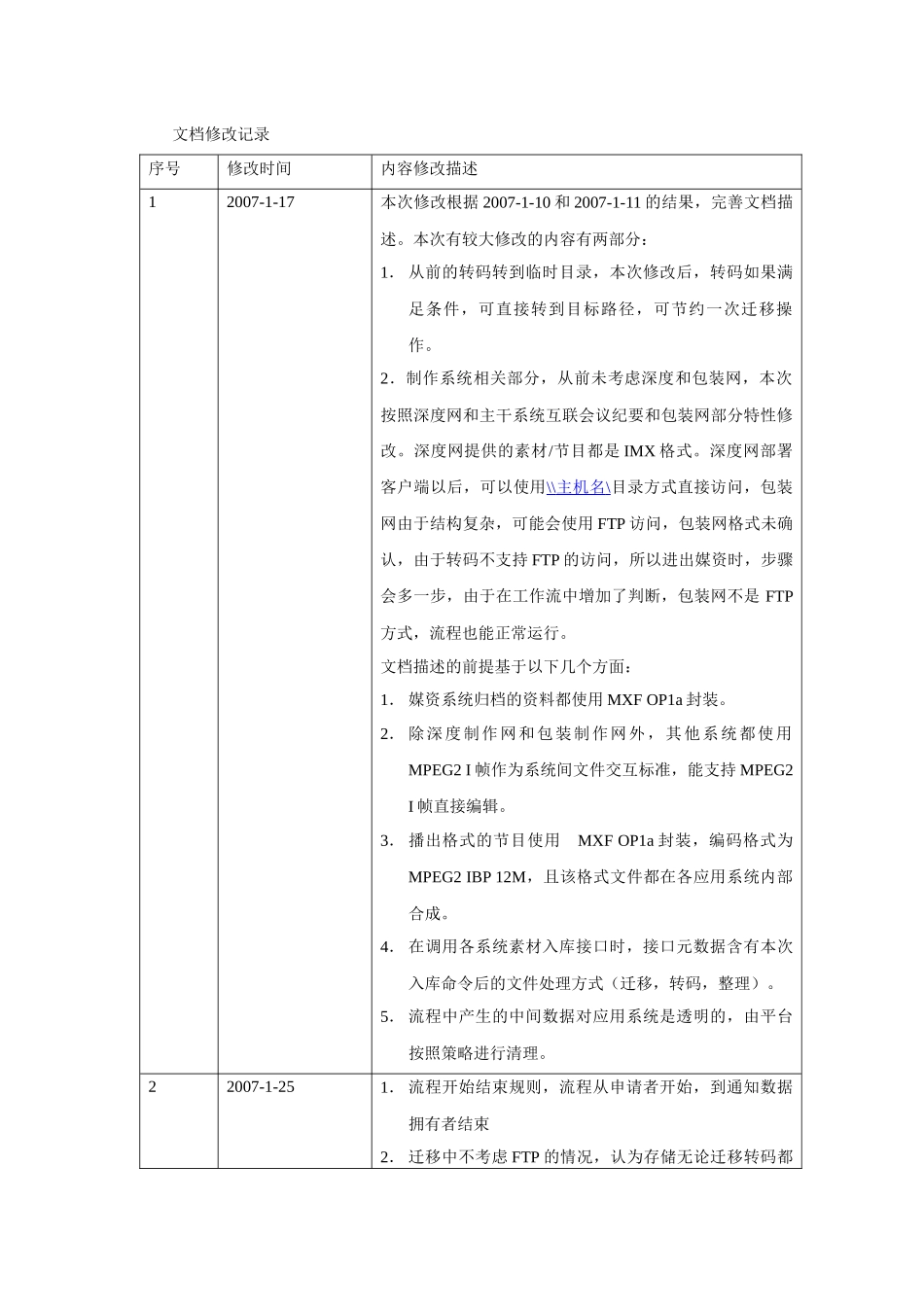 北京台新电视中心制播网络系统跨系统业务流程与服务关_第3页