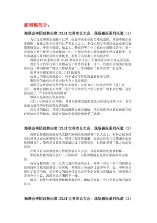 中国海外投资联合新闻稿
