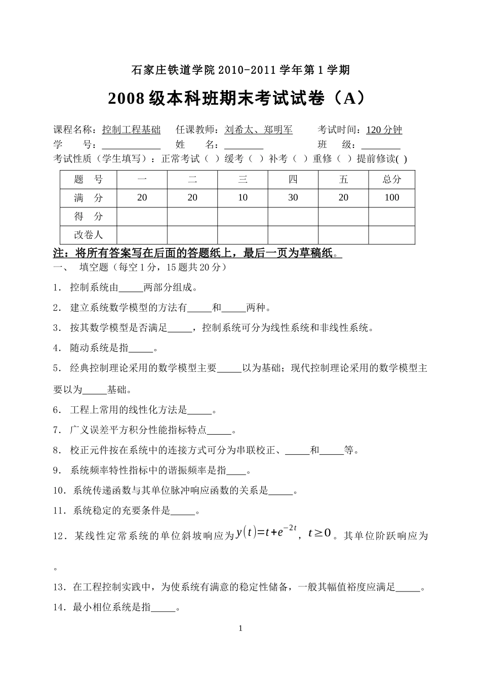控制工程基础XXXX试题A卷_第1页