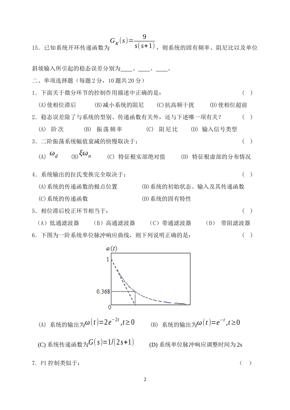 控制工程基础XXXX试题A卷_第2页