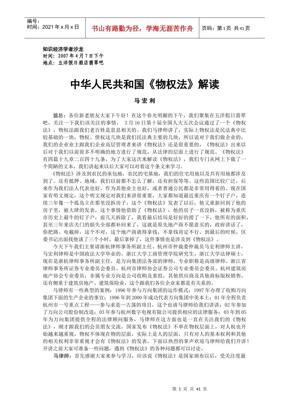 物权法和会计准则_第1页