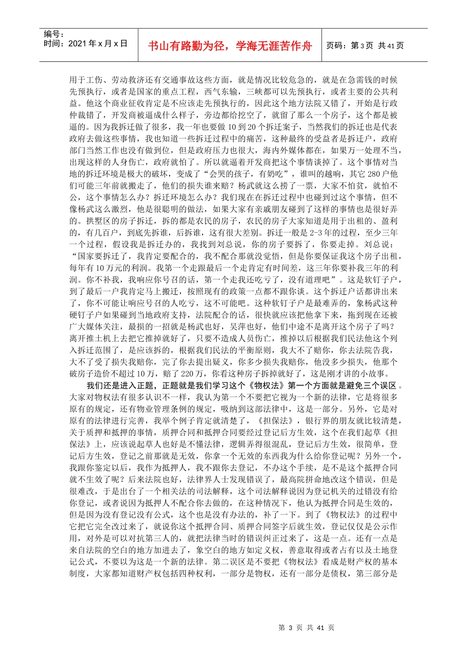 物权法和会计准则_第3页
