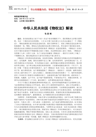 物权法和会计准则