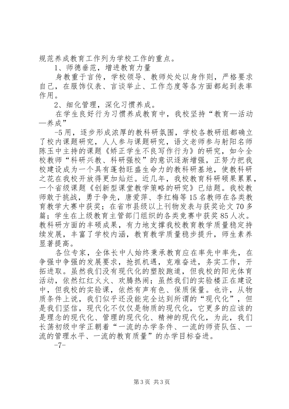 教育现代化创建汇报(新)_第3页