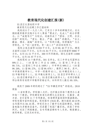 教育现代化创建汇报(新)