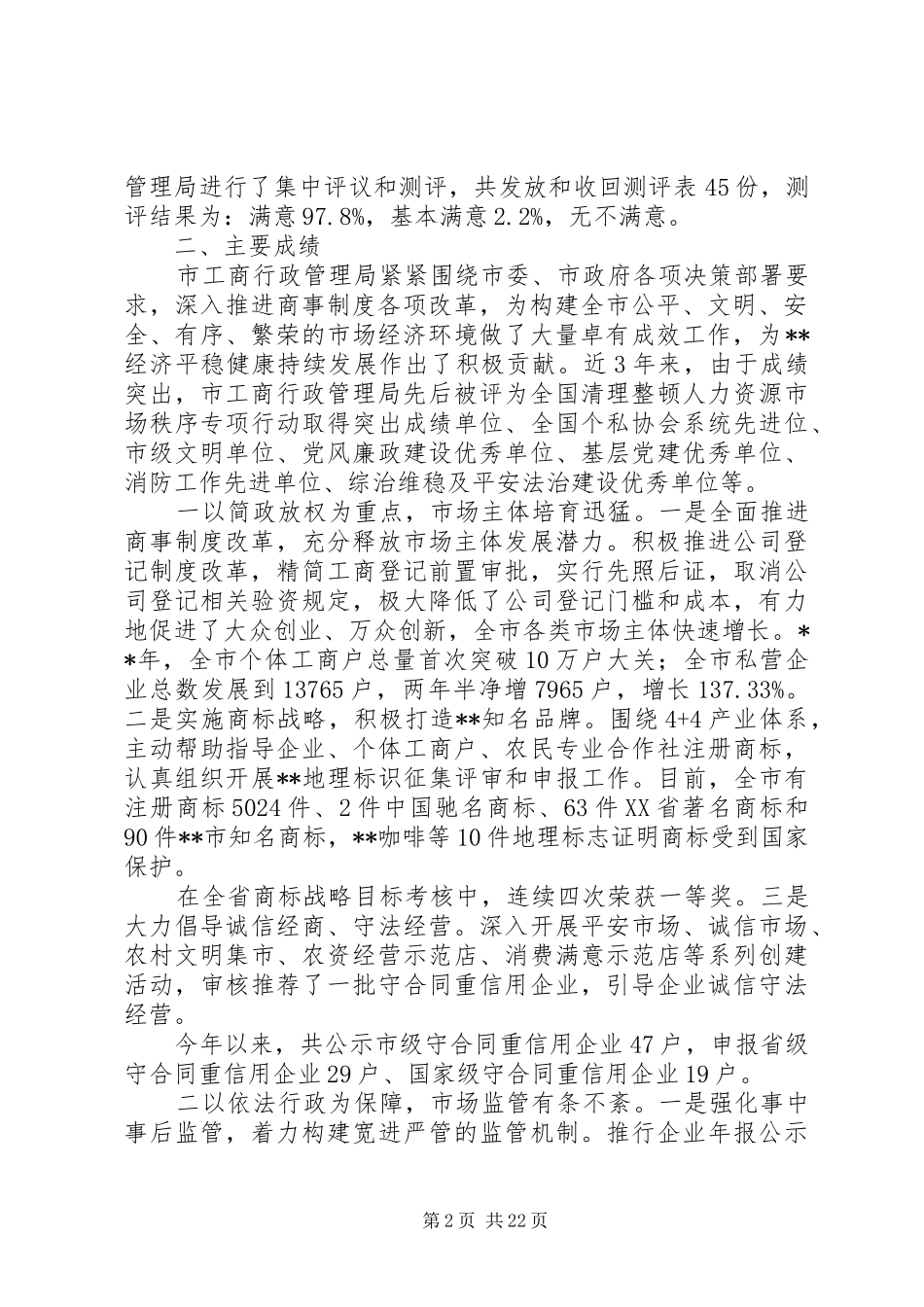 民主评议工作自评报告精选5篇_第2页