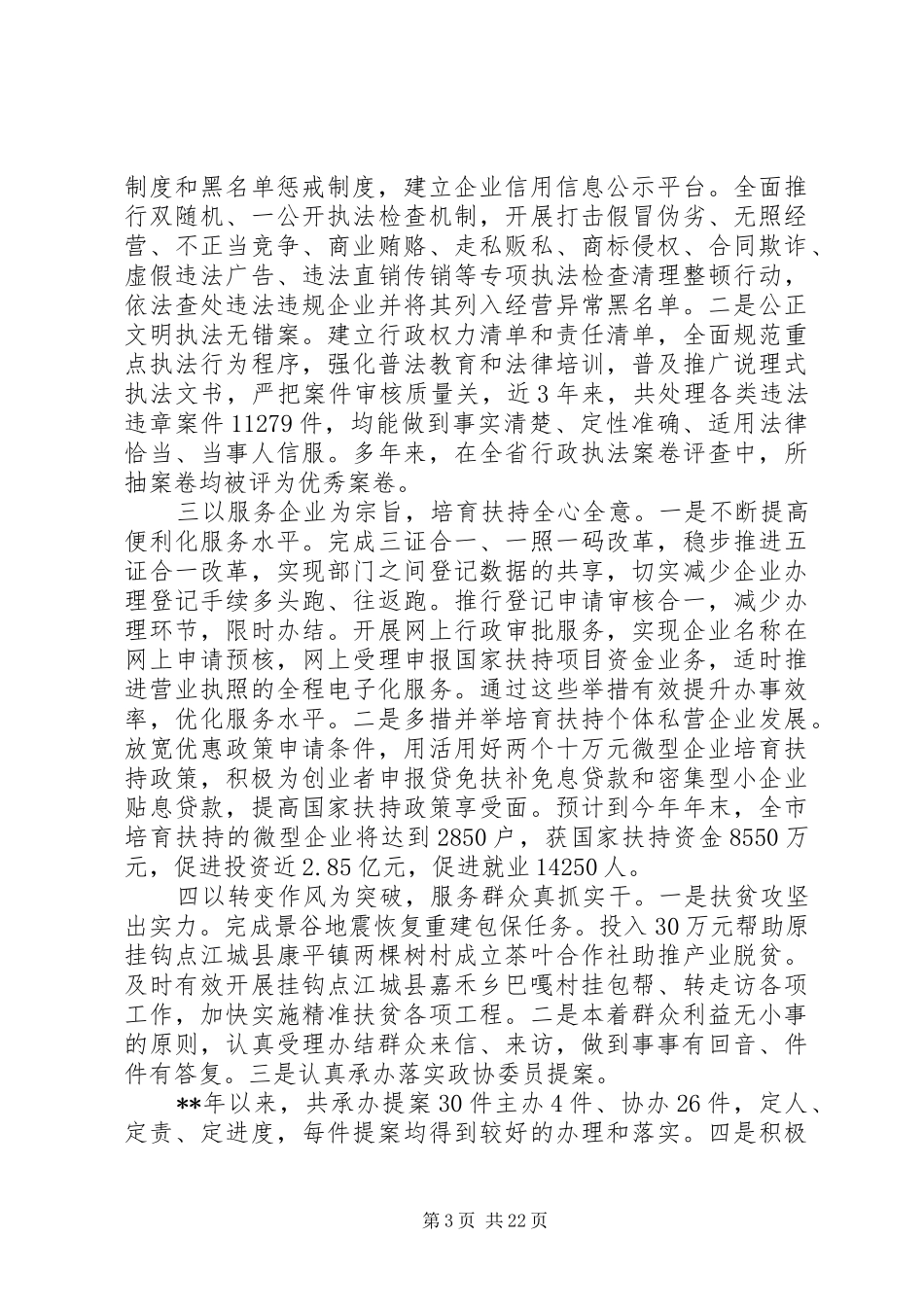 民主评议工作自评报告精选5篇_第3页