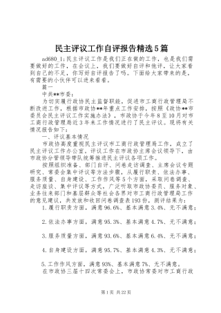 民主评议工作自评报告精选5篇