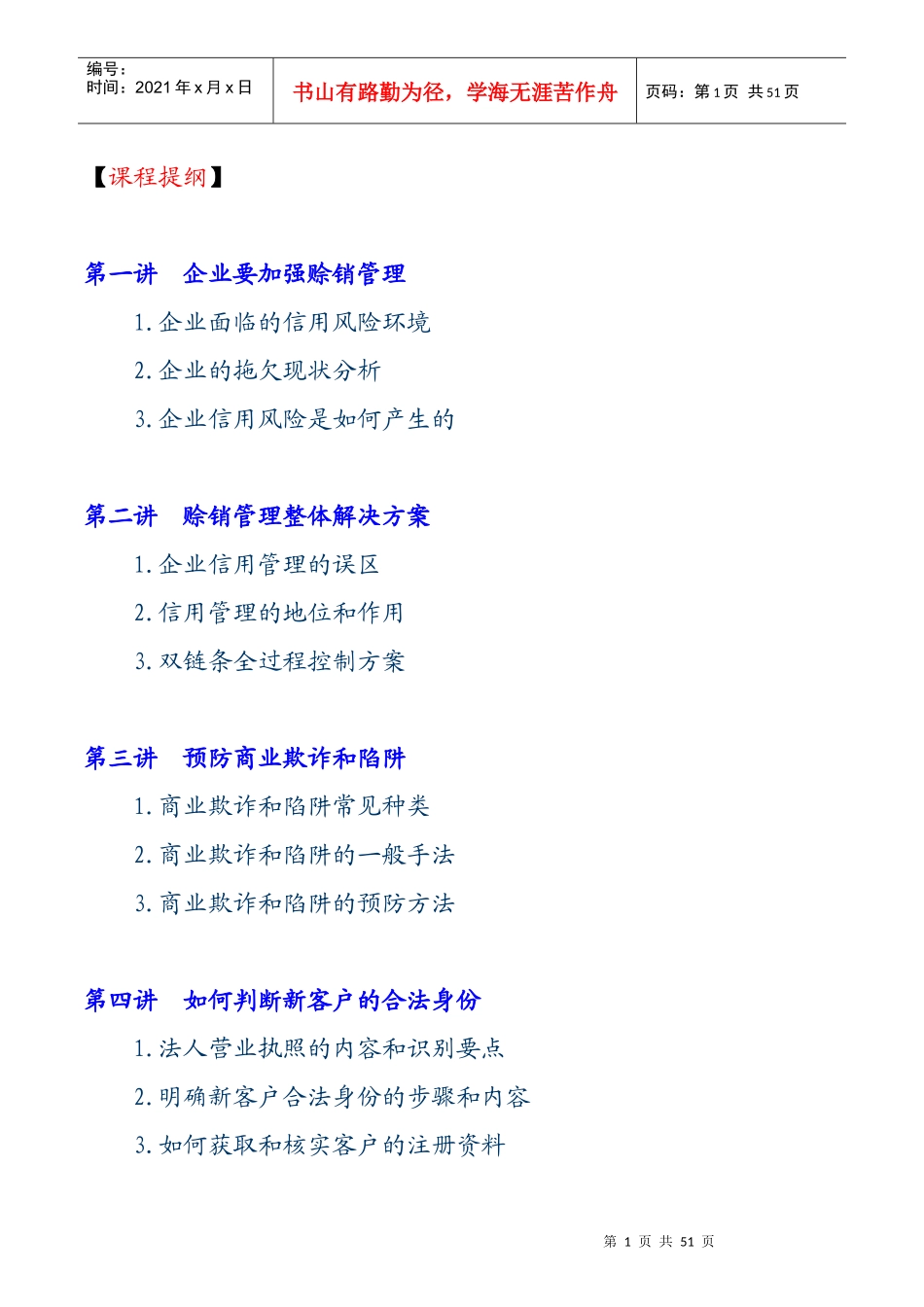 企业赊销风险分析_第1页