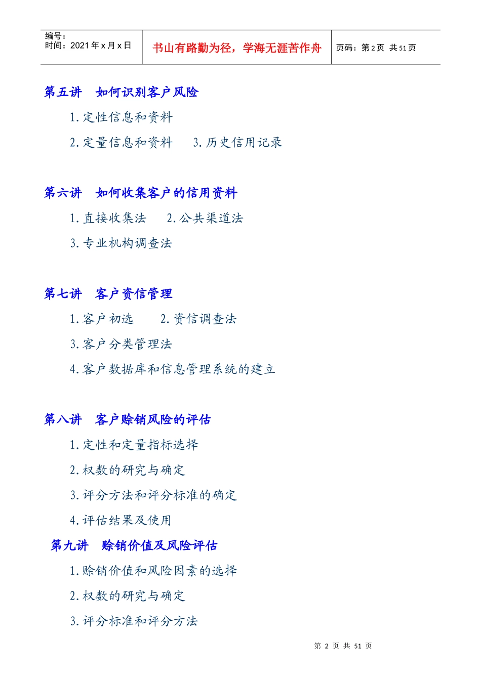 企业赊销风险分析_第2页