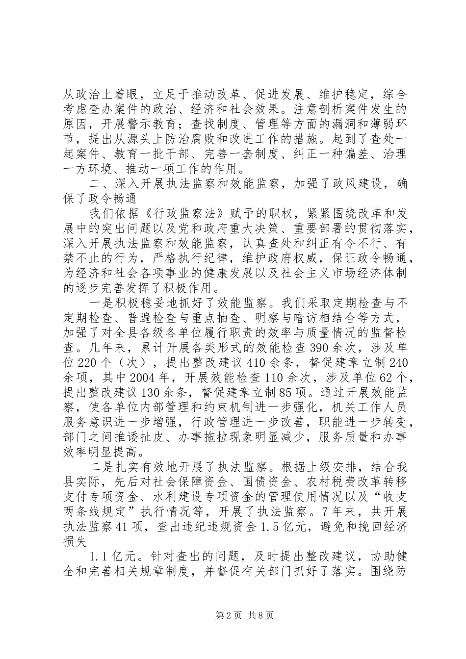 监察局行政监察法工作汇报_第2页