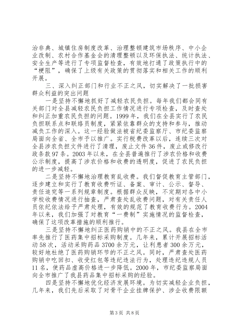 监察局行政监察法工作汇报_第3页