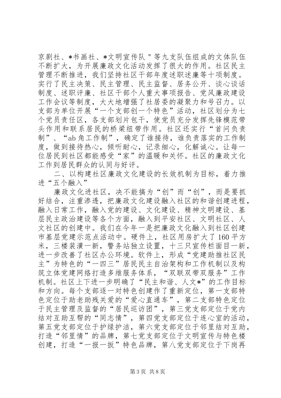 廉政文化进社区汇报_第3页