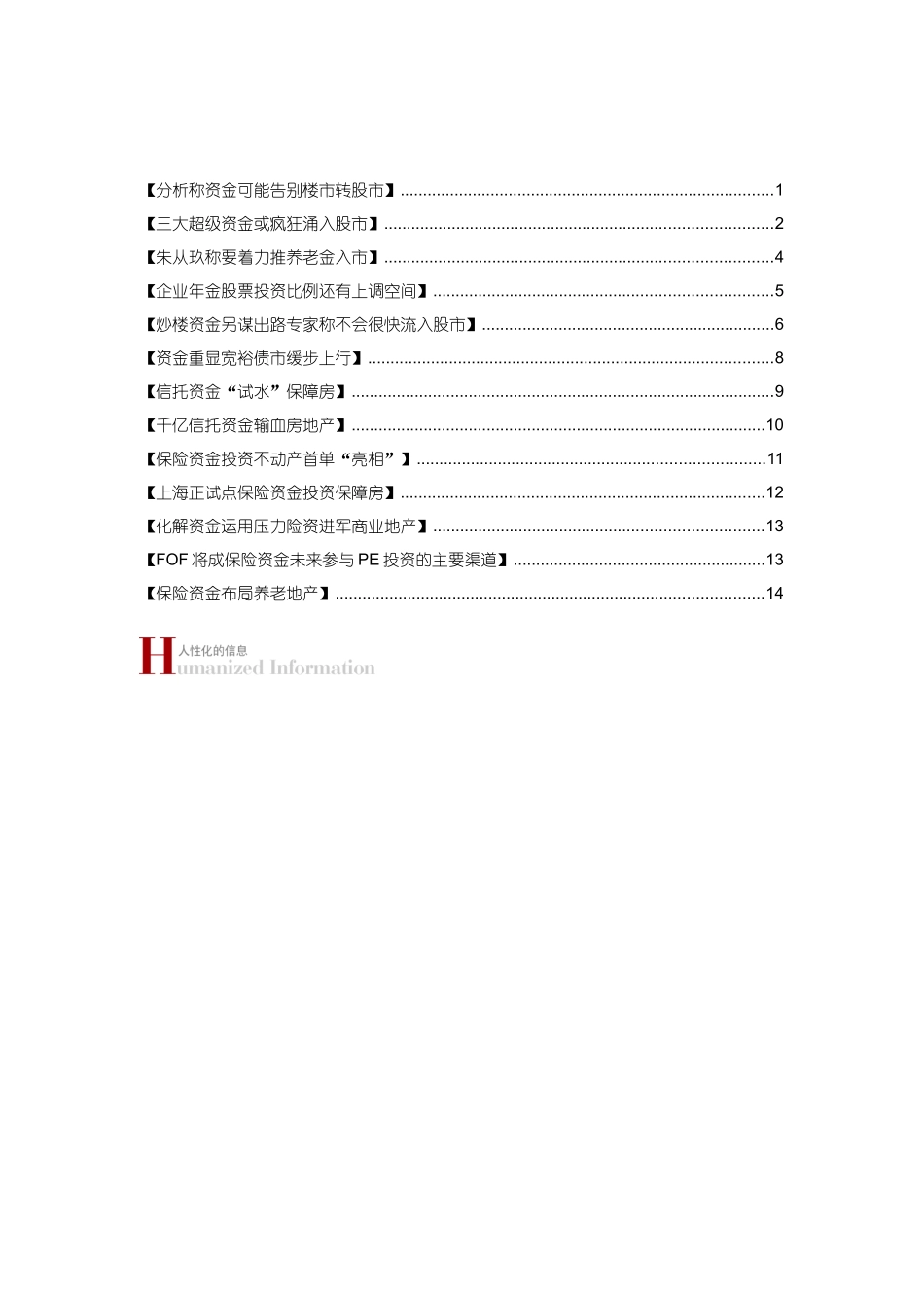 资金未来发展分析_第2页