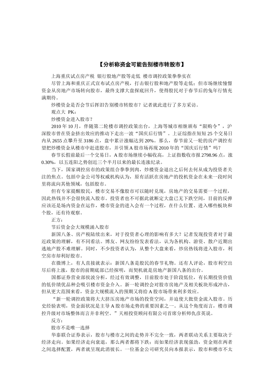 资金未来发展分析_第3页