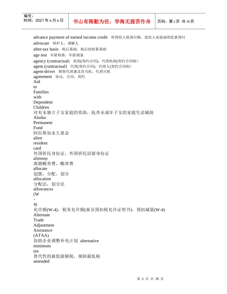 联邦税务局双语词汇手册_第2页
