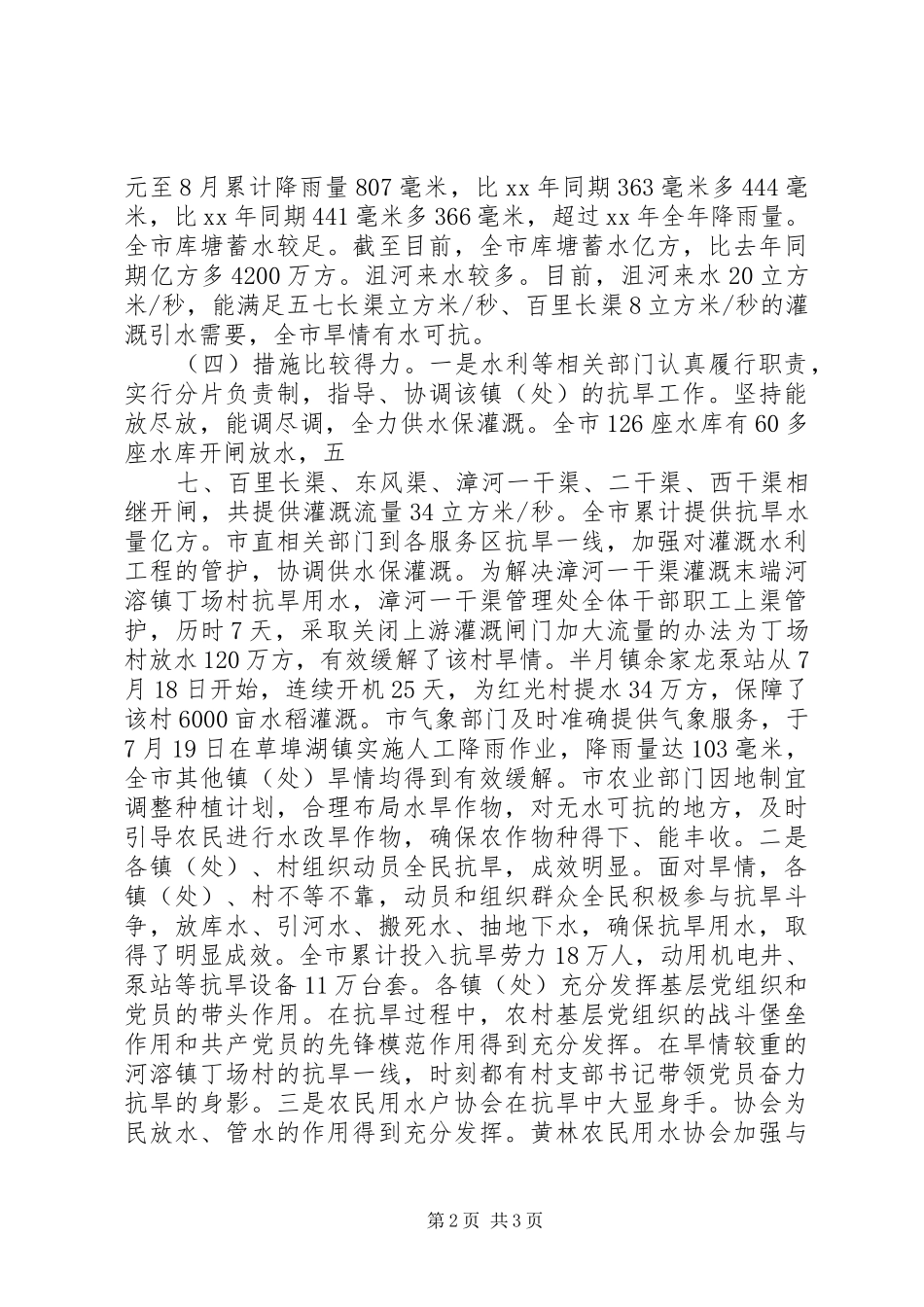 抗旱救灾工作情况汇报(1)_第2页