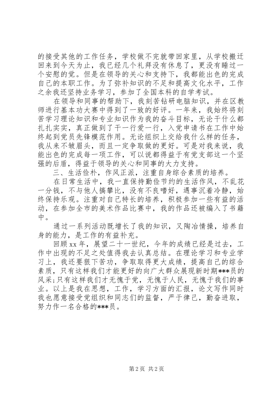 积极分子真诚思想汇报范文_第2页