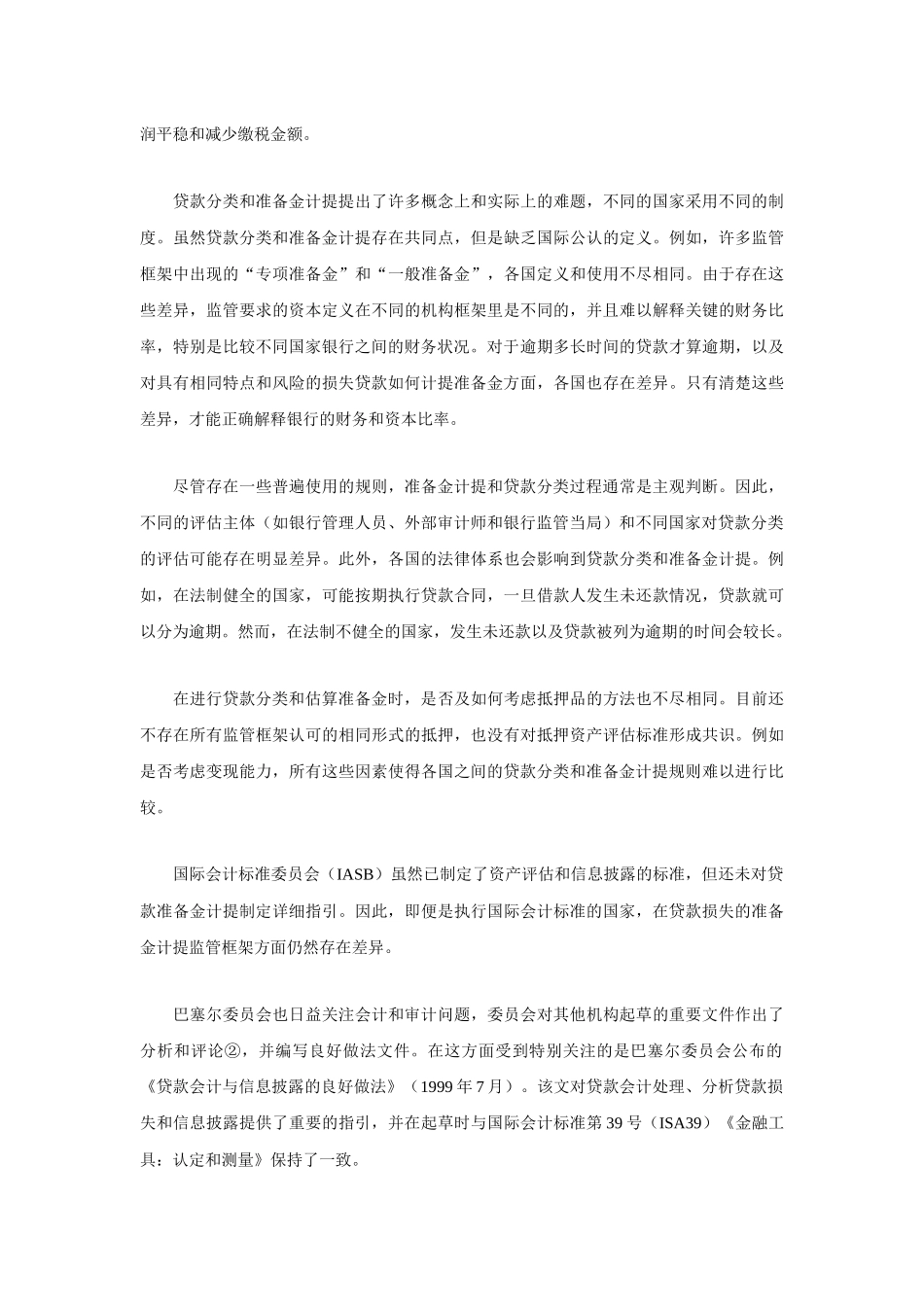 有关国家银行贷款分类和准备金计提做法_第2页