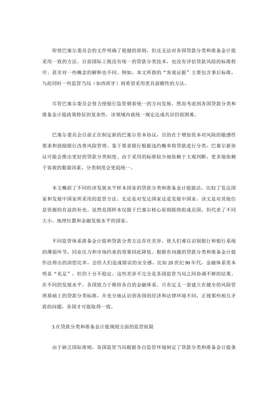 有关国家银行贷款分类和准备金计提做法_第3页