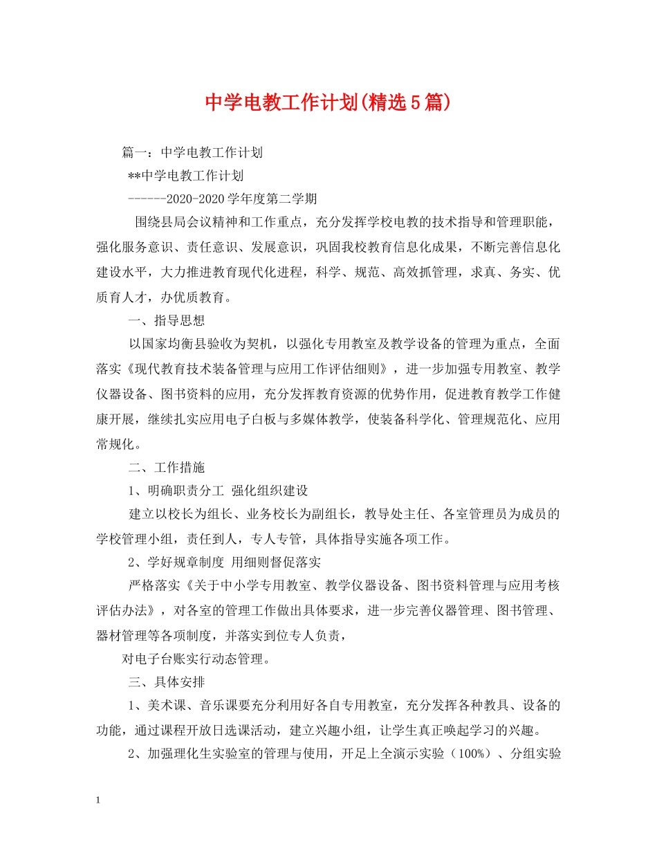 电教工作计划(精选5篇) _第1页