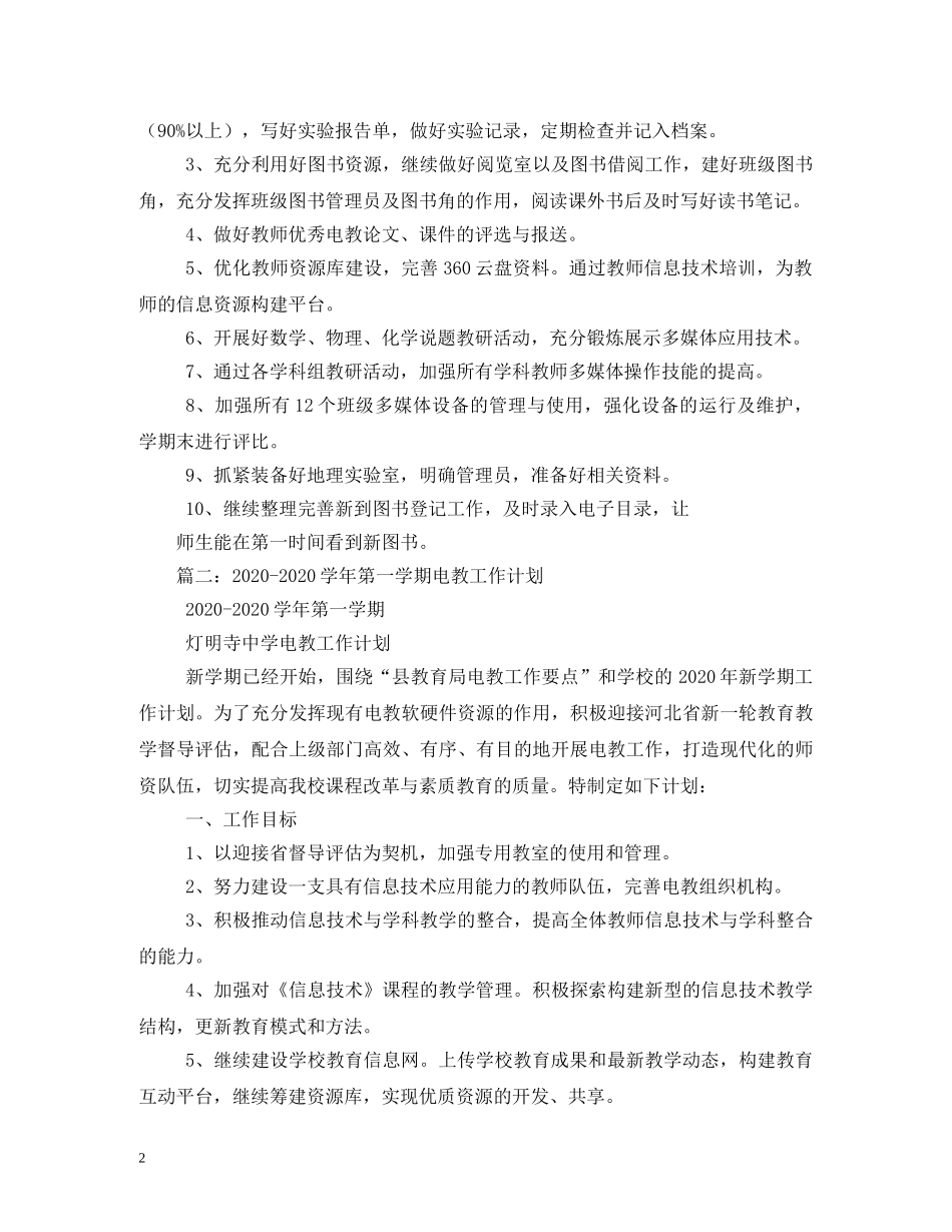 电教工作计划(精选5篇) _第2页