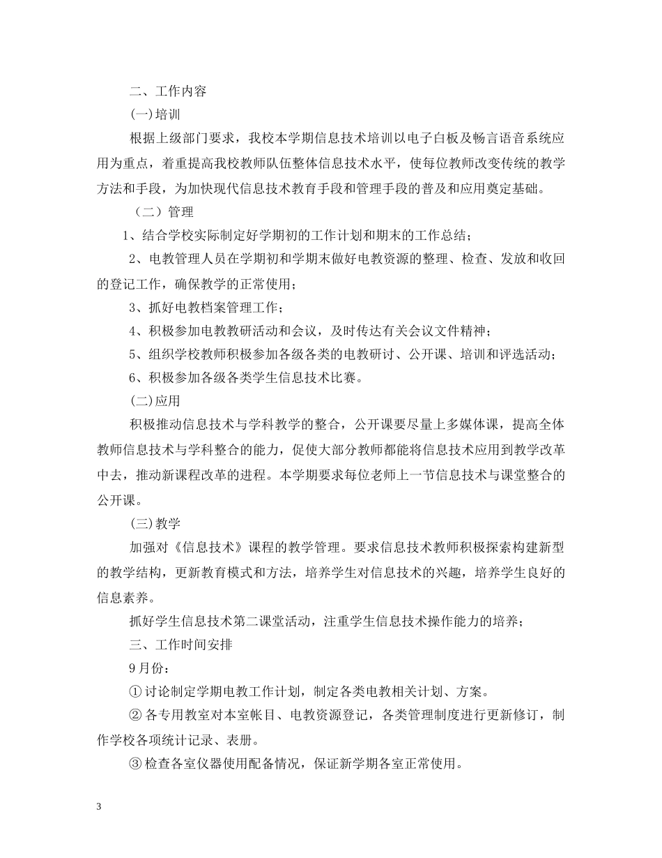 电教工作计划(精选5篇) _第3页