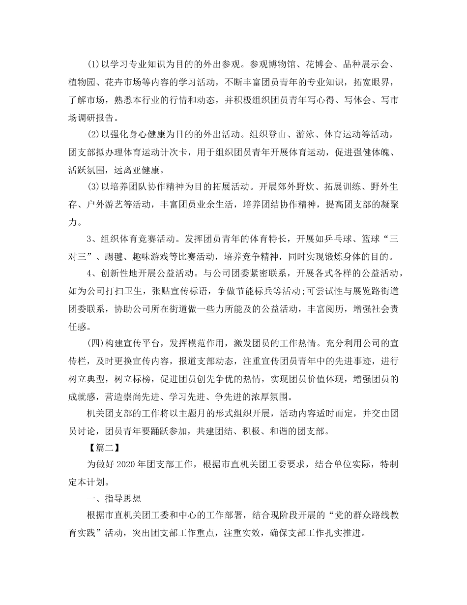 单位团支部2020年工作计划 _第2页