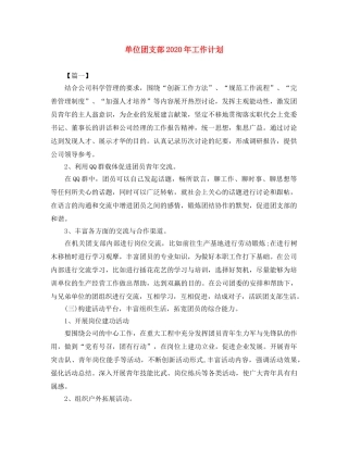 单位团支部2020年工作计划 