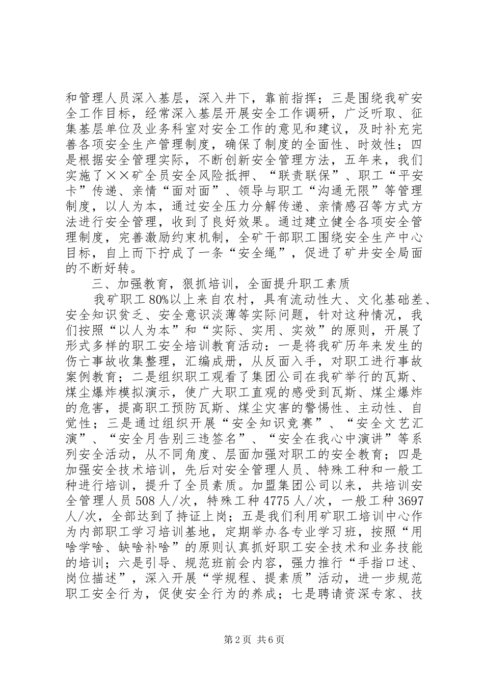 煤矿安全工作经验汇报材料_第2页