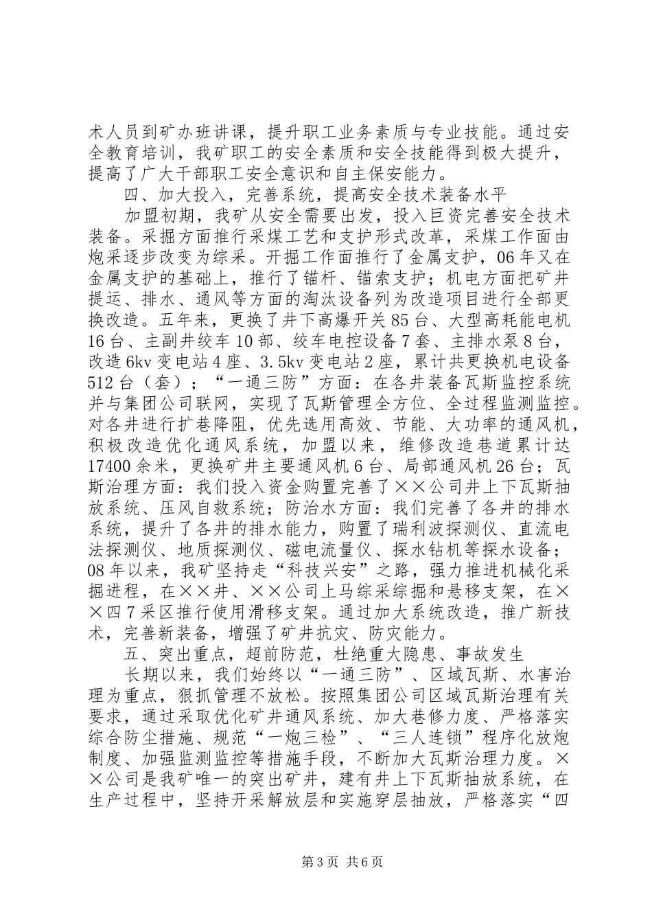 煤矿安全工作经验汇报材料_第3页