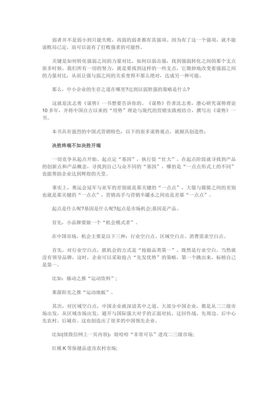 中小品牌生存之道：品牌不是说出来的是做出来的_第2页