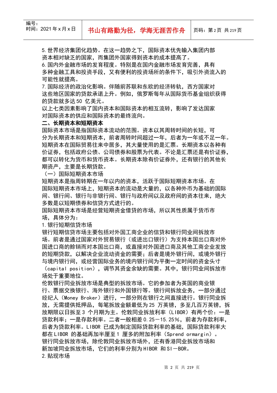 国际资本流动的经济分析_第2页