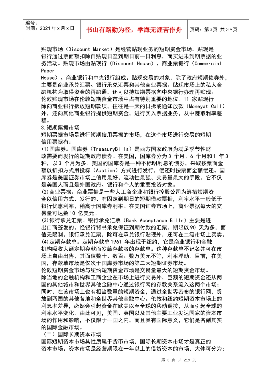 国际资本流动的经济分析_第3页