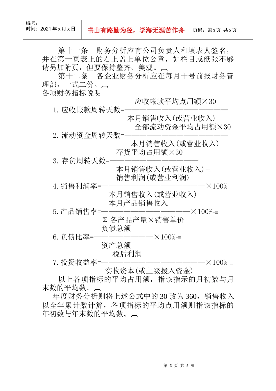 企业财务分析的撰写规定_第3页