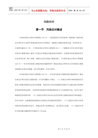 内部审计风险应对及概述