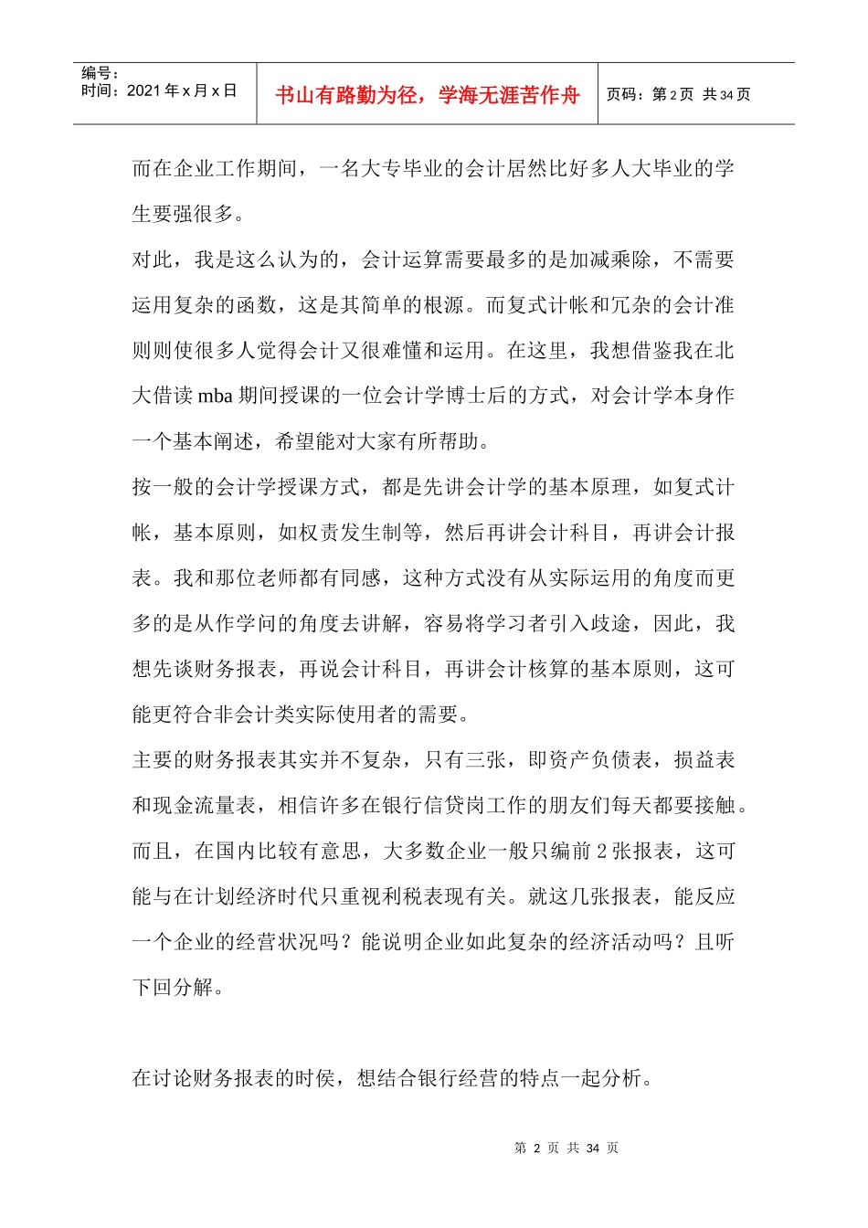 企业财务分析与银行经营概论_第2页