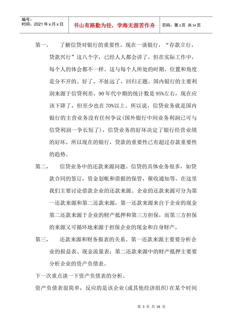 企业财务分析与银行经营概论_第3页